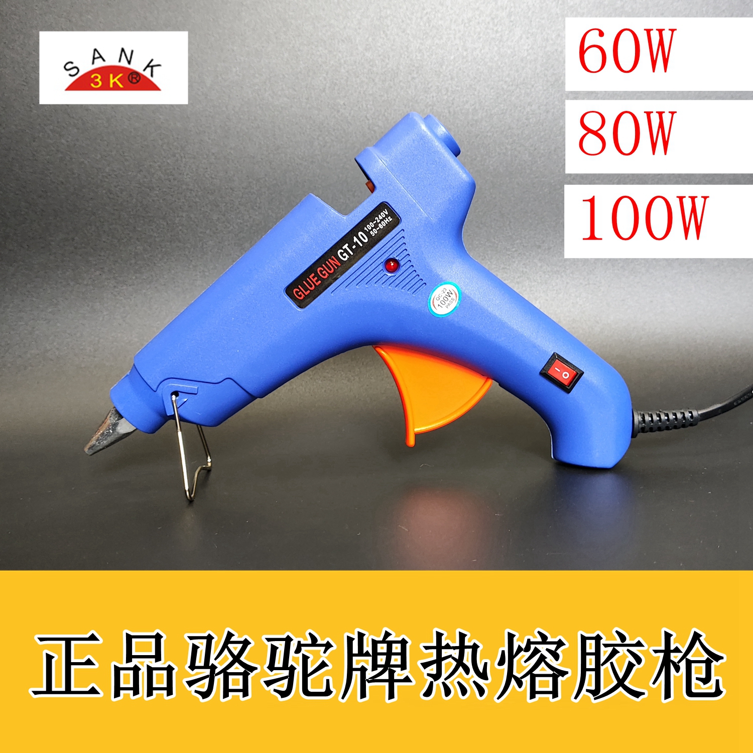 赛得骆驼GT-10热熔胶枪60W80W100W使用11mm大热溶胶棒大胶枪SD-F-封面