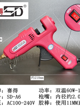 赛得SD-A6热熔胶枪60W-100W双功率双温家用手工diy胶棒11mm工业级