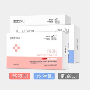 贝迪瑞烟酰胺保湿提亮玻尿酸补水面膜深层锁水舒缓修护熬夜肌正品