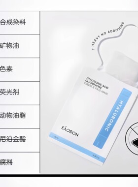 eaoron玻尿酸胶原蛋白水光白面膜补水保湿提亮 熬夜急救 官方正品