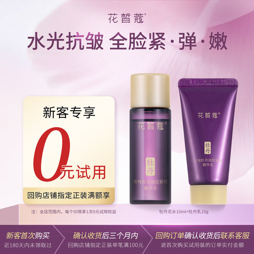 花皙蔻牡丹花水乳小样
