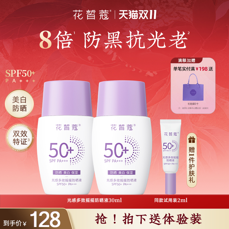 美白防晒双效特证8倍抗光老