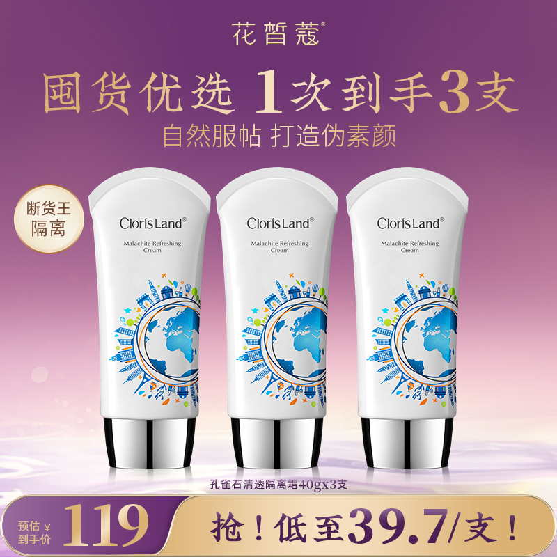 花皙蔻孔雀石隔离霜服帖遮瑕