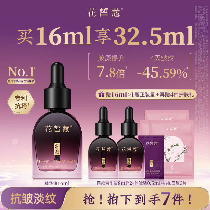 旗舰店正品花皙蔻盛世美颜精华油
