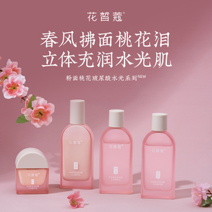11種精選保濕 花皙蔻粉面桃花玻尿酸水光系列 植萃4D透明質(zhì)酸