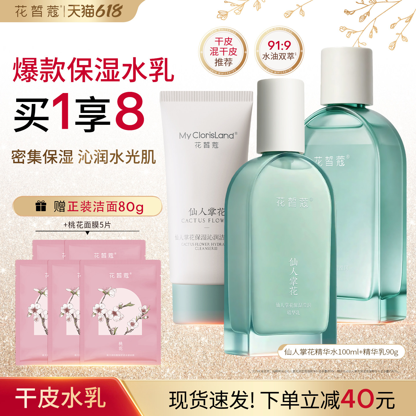 花皙蔻仙人掌花保湿水乳套装水油同补改善屏障补水保湿干皮推荐