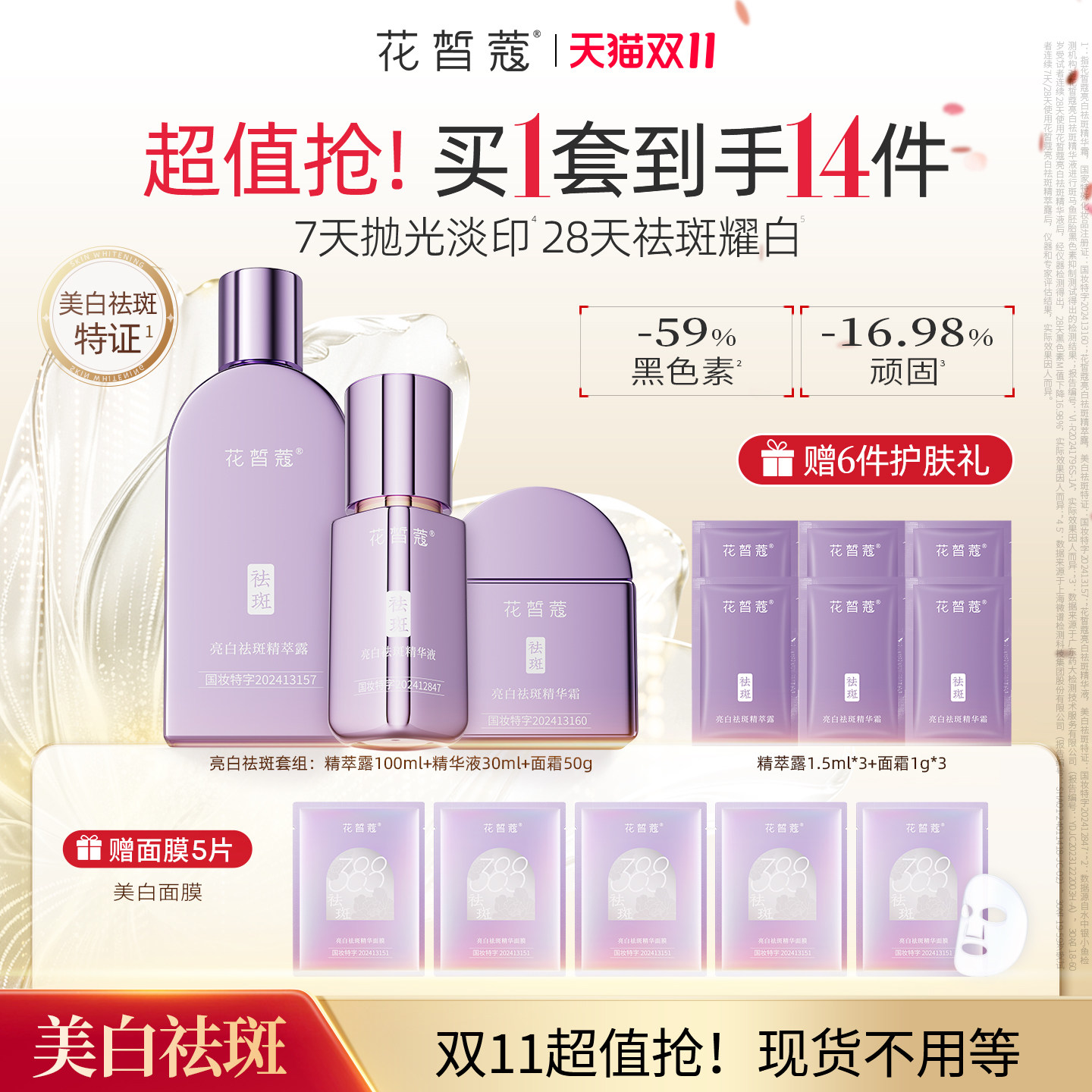 花皙蔻亮白祛斑紧致3件套