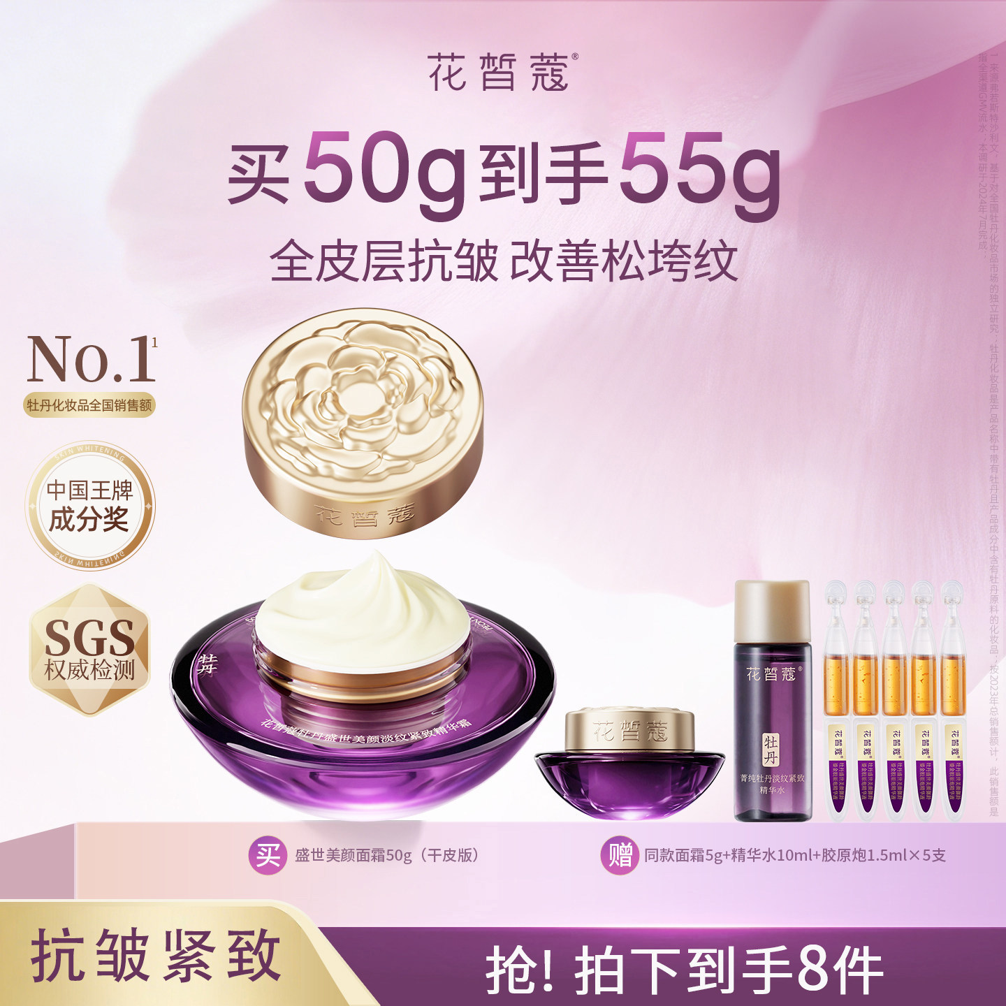 花皙蔻牡丹抗皱盛世美颜干皮面霜抗皱紧致淡纹改善松垮熟龄肌推荐