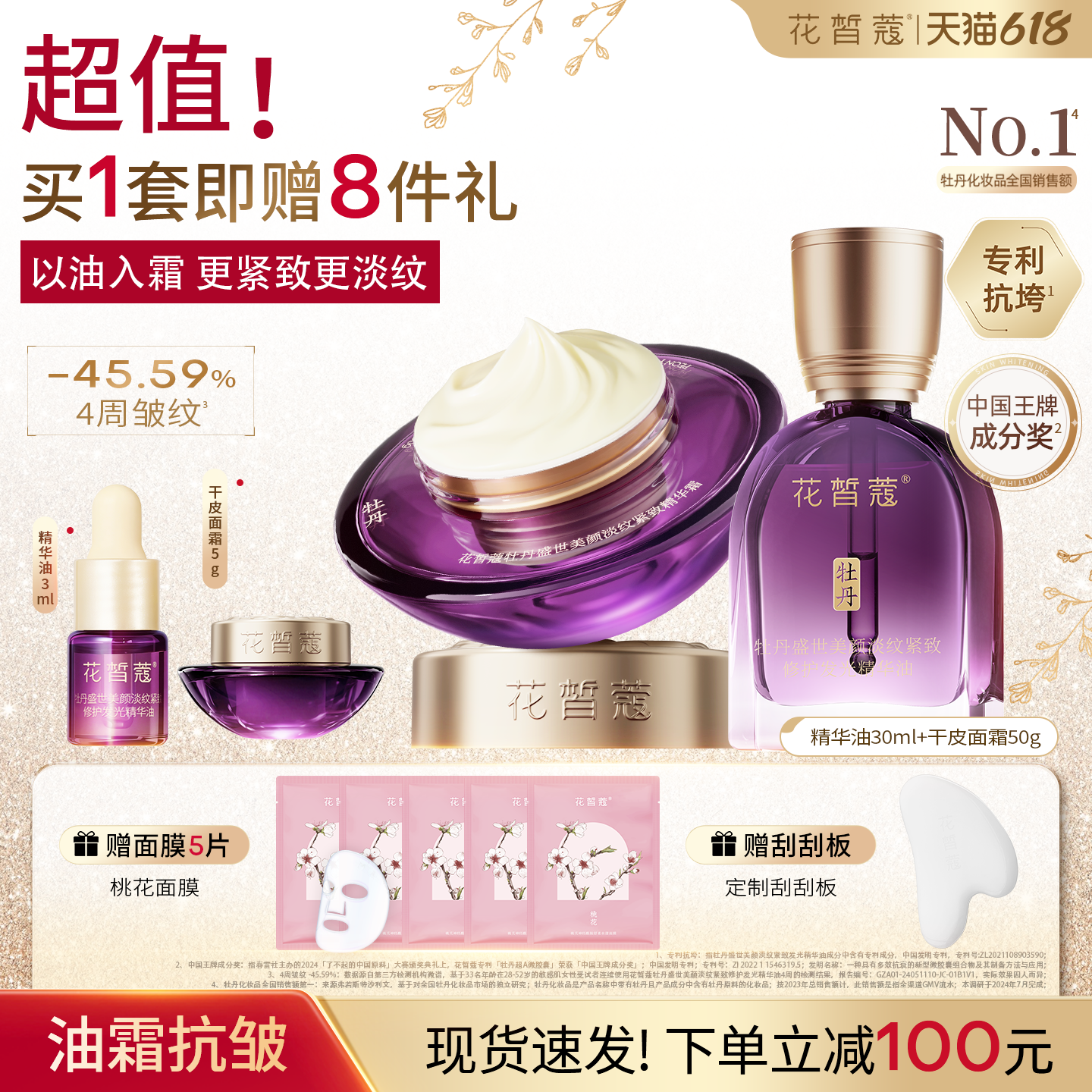 花皙蔻牡丹盛世美颜精华油面霜组合淡化皱纹修护屏障改善松垮