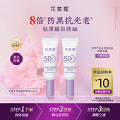 防晒指数SPF50 2支 花皙蔻小紫盾防晒液2ml U先试用