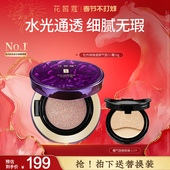 花皙蔻牡丹倾城遮瑕气垫CC霜 遮瑕服帖不卡粉锁妆不挑皮配方安心
