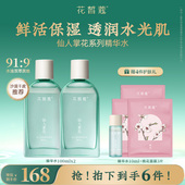 花皙蔻仙人掌花精华水9%精粹油水油同补长效保湿 摇摇水 干皮推荐
