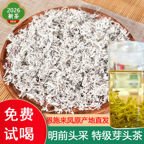 恩施富硒芽茶明前芽尖藤茶特级嫩芽尖藤茶湖北来凤土家养生莓茶