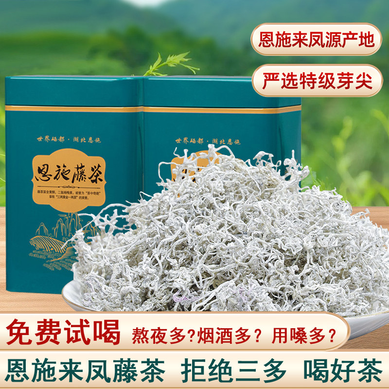 藤茶恩施特级正品湖北来凤富硒龙须嫩芽尖土家莓茶新茶非张家界