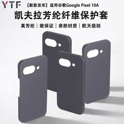 适用于谷歌GooglePix10A
