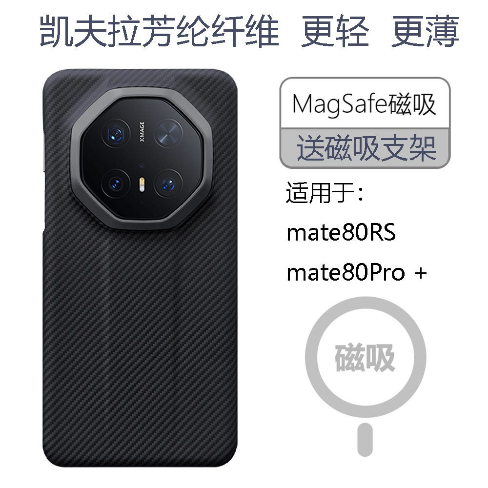 散热商务华为mate80RS芳纶碳纤维