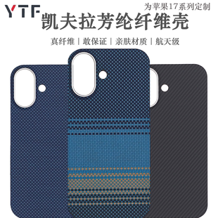 适用于苹果17系列手机壳新款芳纶凯夫拉手机壳17Pro防摔散热保护套17ProMax全包超薄磁吸简约商务硬壳男士