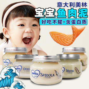 意大利进口美林三文鱼泥婴幼儿童辅食鲈鱼肉泥泥2段混合蔬菜泥