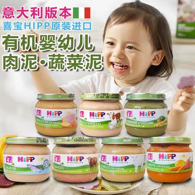 意大利宝宝辅食泥喜宝婴儿辅食