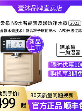 碧云泉智能免安装反渗透净水器