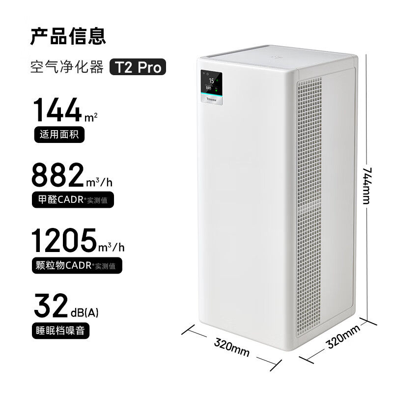 树新风T2Pro空气净化器除甲醛