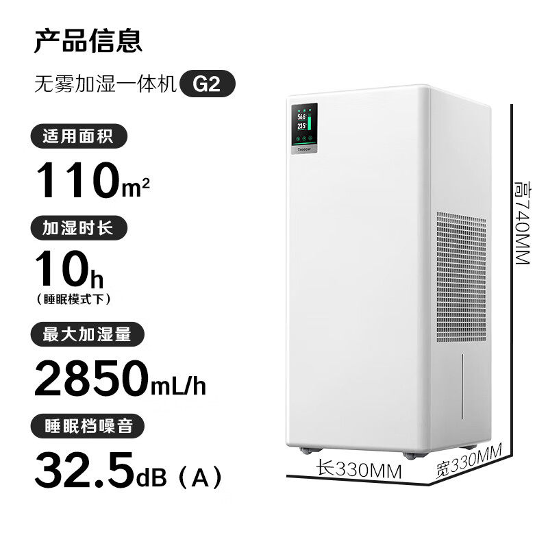 树新风treeow无雾净化加湿器G2pro母婴级室内加湿净化空气器G2