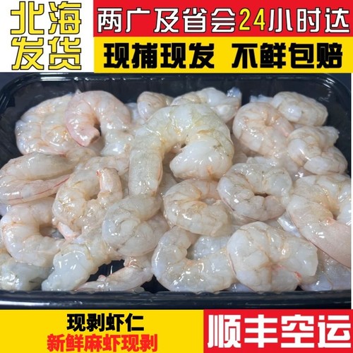 天然海虾现剥虾仁无冰不泡药