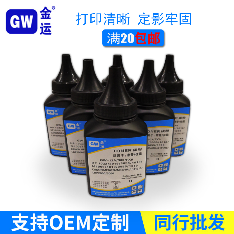 金运适用HPQ2612A碳粉HP1020 M1005 HP1010 HP1005 打印机碳粉