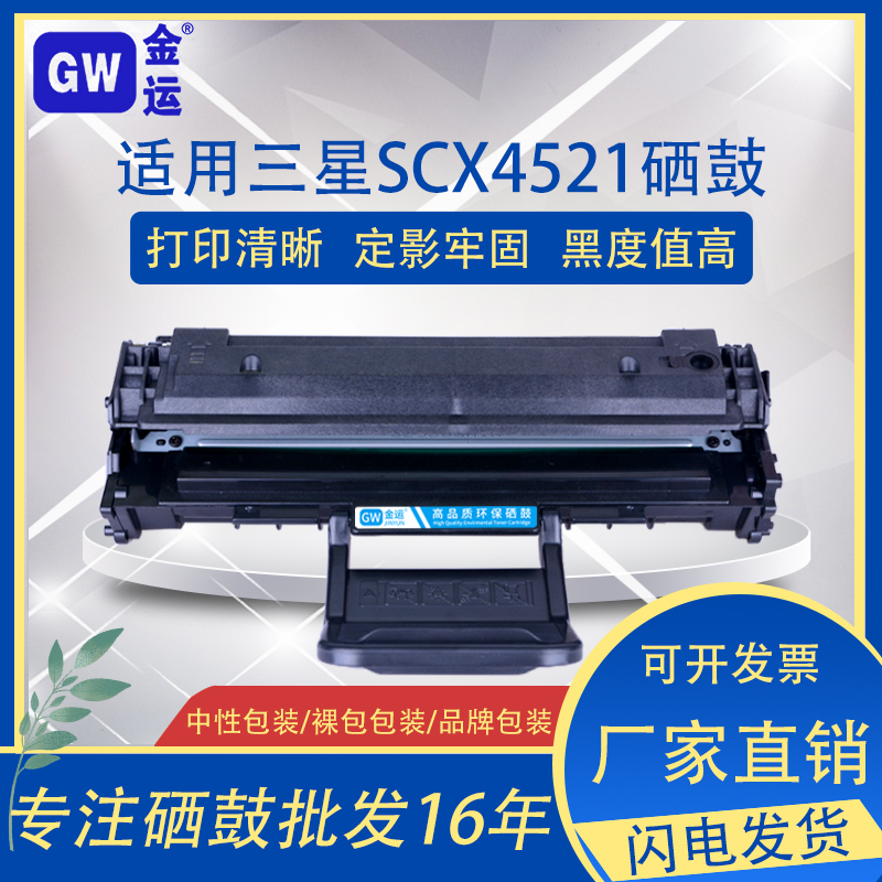 金运三星一体式激光打印硒鼓