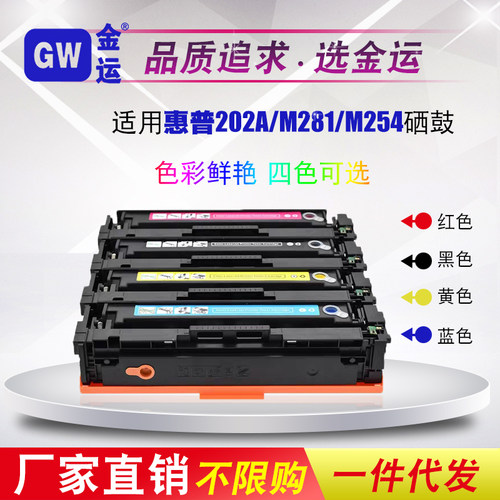 硒鼓金运打印机硒鼓墨盒惠普一体