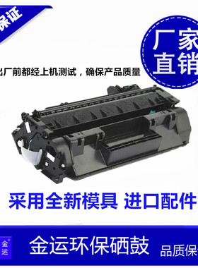 金运GW-505易加粉硒鼓适用惠普CE505AHPP2035/2035n打印机硒鼓