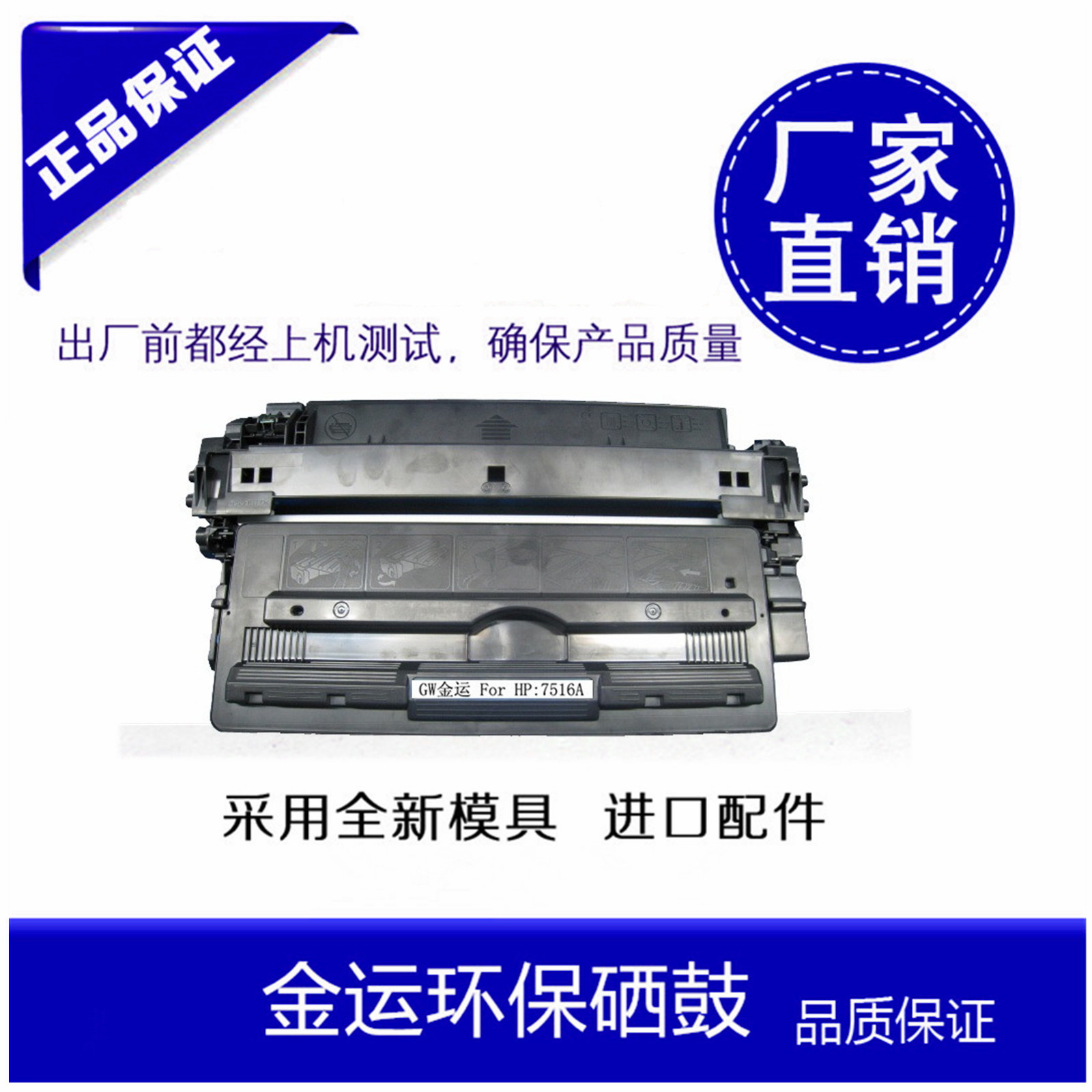 金运适用惠普Q7516A硒鼓HP LaserJet 5200//5200LX/CRG-309硒鼓