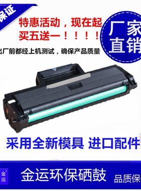 金运GW-101硒鼓适用三星MLT-D101硒鼓 ML-2161 2162G 2166W 3405