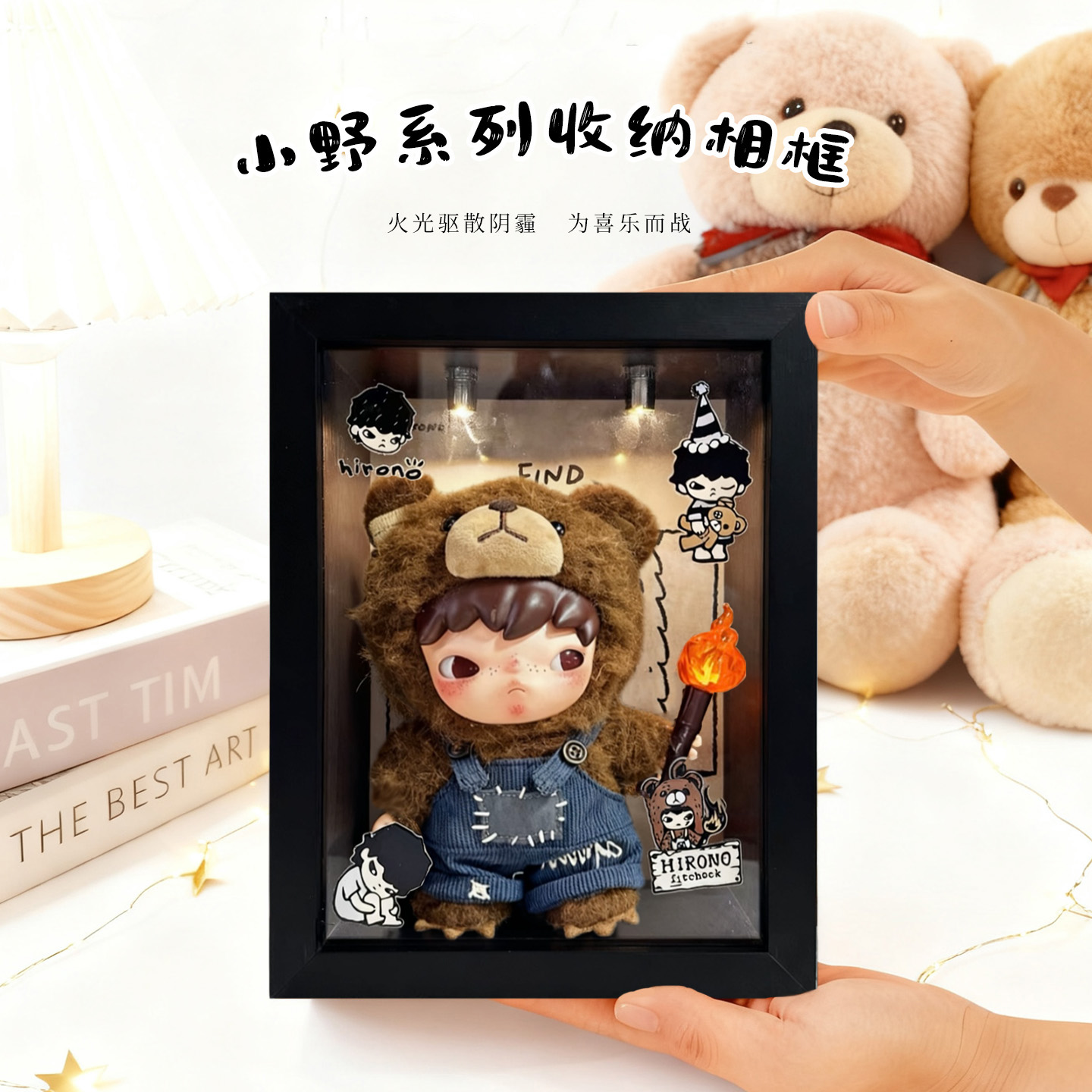 小野系列盲盒收纳相框