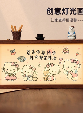 helloKitty可爱灯光画发光灯箱创意温馨灯光画手工双面发光灯箱