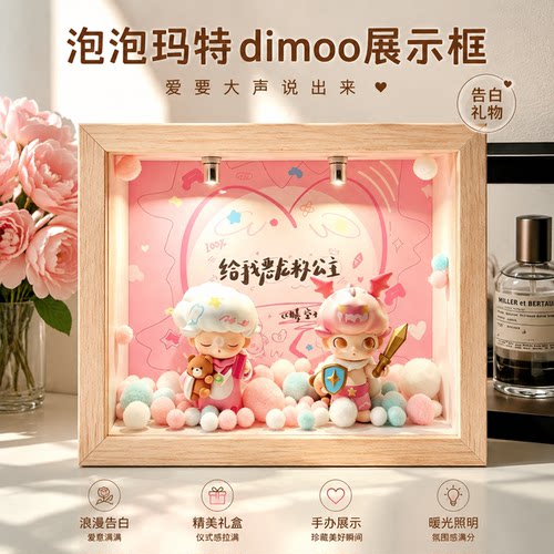 泡泡玛特dimoo手办收纳盒给我恶龙救公主造景相框盲盒手办收纳柜