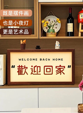 欢迎回家摆件木质发光灯箱物摆件卧室书房治愈发光相框木质发光箱