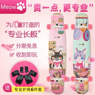 Rebirth儿童长板喵板女生初学者青年刷街DC平花舞板meow儿童滑板