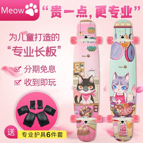 Rebirth儿童长板喵板女生初学者青年刷街DC平花舞板meow儿童滑板
