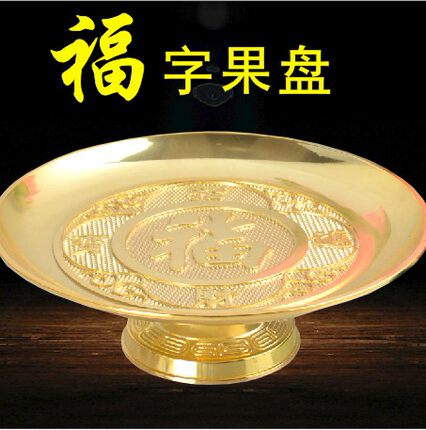 供奉财神关公合金K金福字招财进宝贡品开张开业水果供盘佛具用品