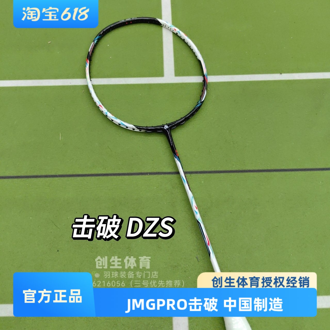 【创生体育】JMGPRO击破 DZS 99LTD NF700 碳纤维高端羽毛球拍 运动/瑜伽/健身/球迷用品 羽毛球拍 原图主图