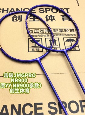 【创生体育包款】JMGPRO击破AK-NR900 双打高端碳纤维羽毛球拍