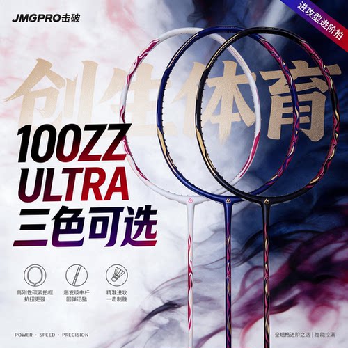 创生体育天斧100z进攻高端碳纤维