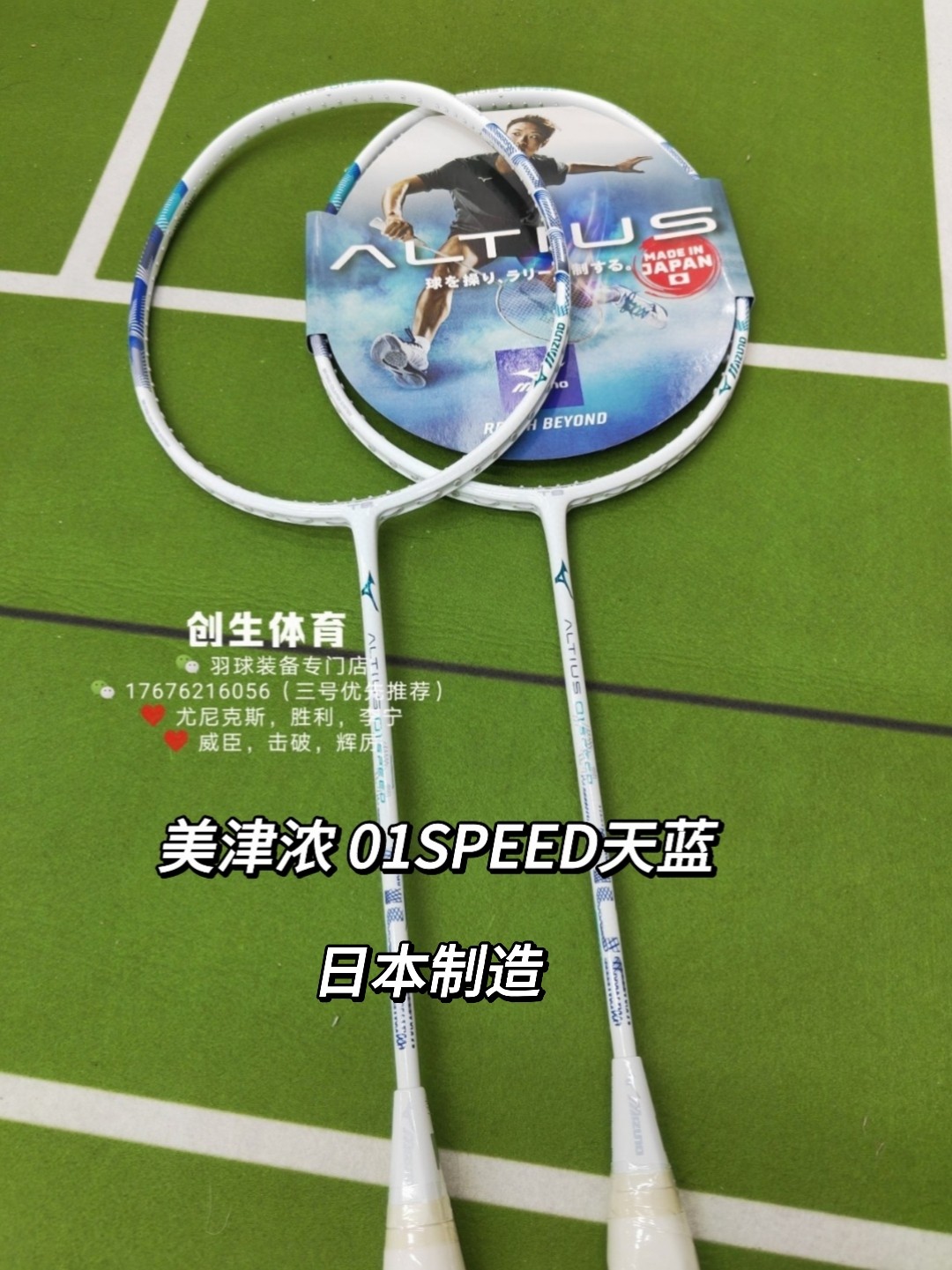 美津浓mizuno altius 01feel 01speed 新色 奥原希望羽毛球拍