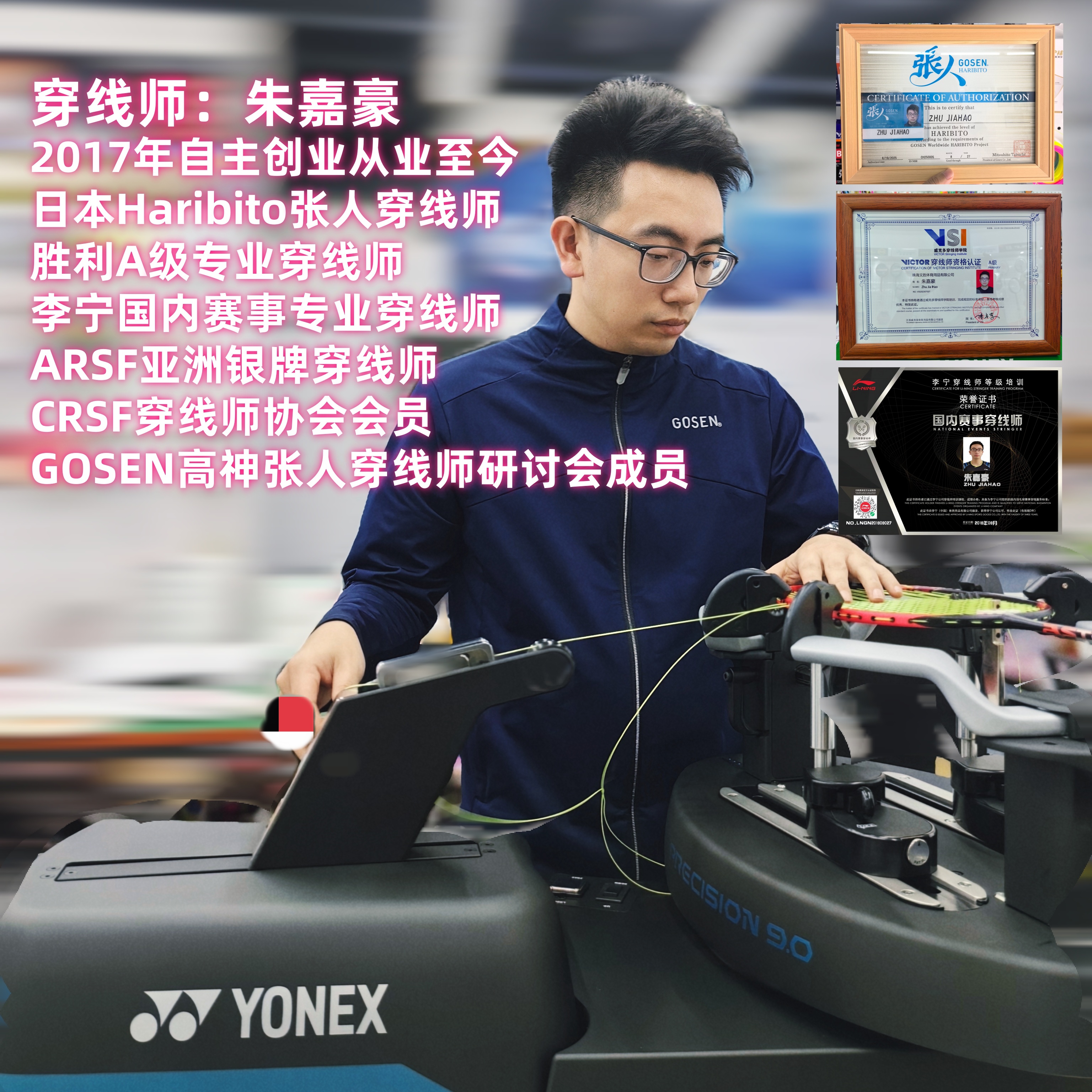 羽拍邮寄穿线创生体育专业穿线