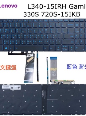 Lenovo L340-15IRH 320-15ISK Gaming 720S-15IKB繁体键盘TW 蓝色