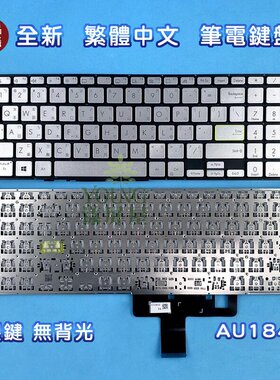 Asus X521 2020 X521F S533 S5600F S15 E510M 中文繁体TW CH键盘
