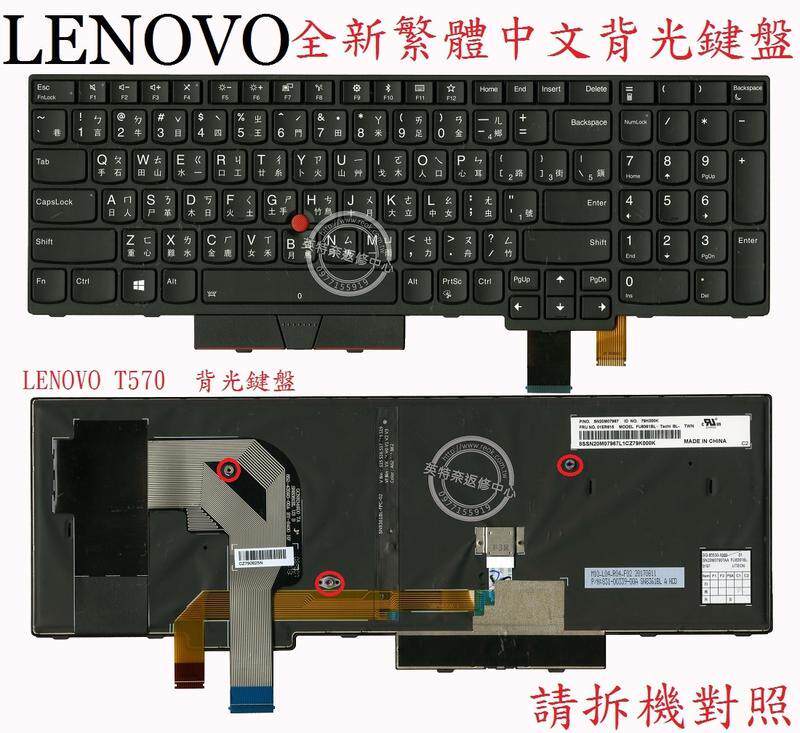 联想 Thinkpad P51S P52S T570 T580 繁体中文注音背光键盘