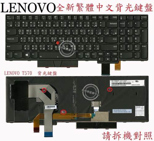 联想 Thinkpad P51S P52S T570 T580 繁体中文注音背光键盘