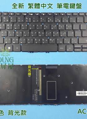 宏碁Swift3 S40-20 SF314-54G 55G 56 57G SF313-51 52繁体TW键盘